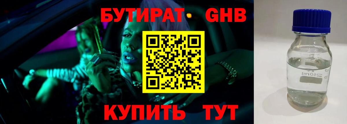 Бутират жидкий экстази  Вход с VPN  Коммунар 