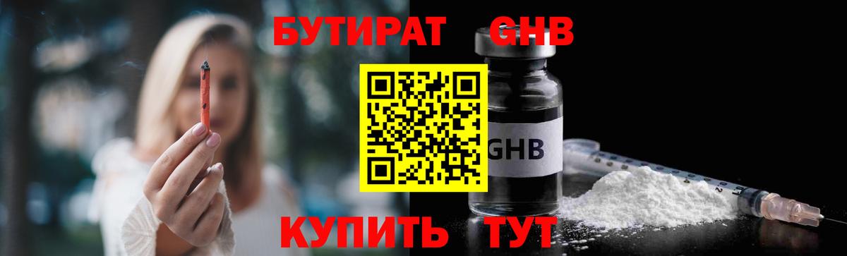Бутират 1.4BDO Коммунар