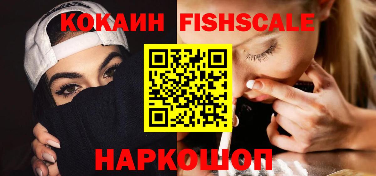 COCAIN FishScale Коммунар