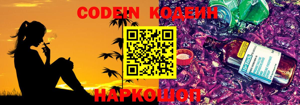 Codein напиток Lean (лин) Коммунар