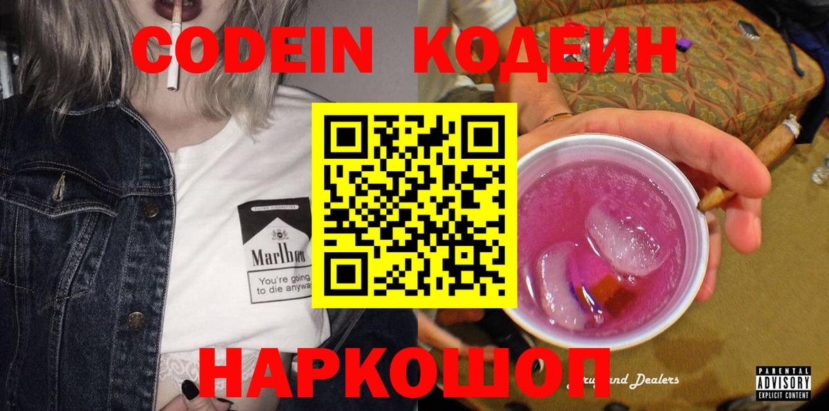 Кодеиновый сироп Lean Purple Drank  Кодеин напиток Lean (лин)  Вход с VPN  Коммунар 