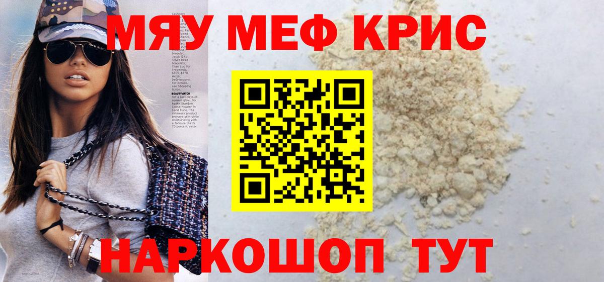 Мефедрон кристаллы Коммунар