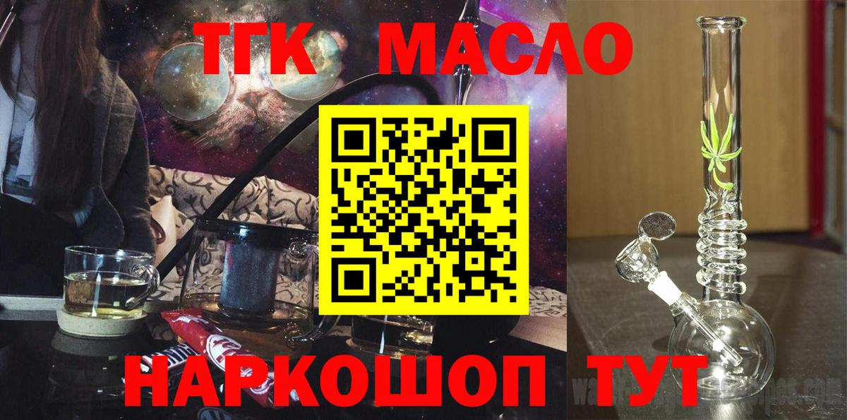 ТГК жижа  Дистиллят ТГК Wax  Коммунар  как найти   Вход с VPN 